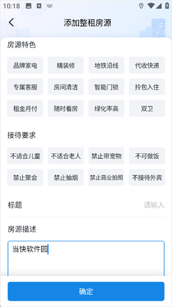怎么发布房源配图5