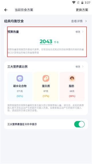 怎么自定义预算热量配图4