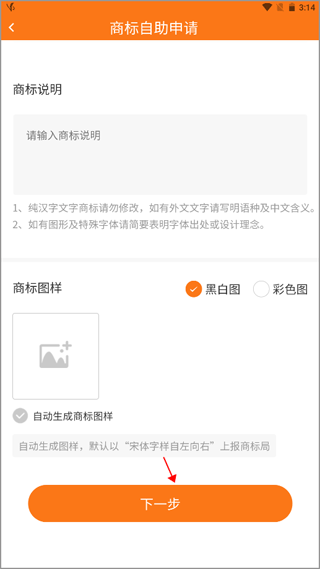 商标注册申请流程配图2