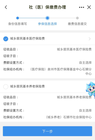 城乡居民医保缴费指南配图5