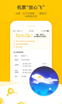 飞猪旅行App