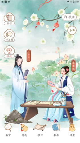 千古诵诗词app图片3