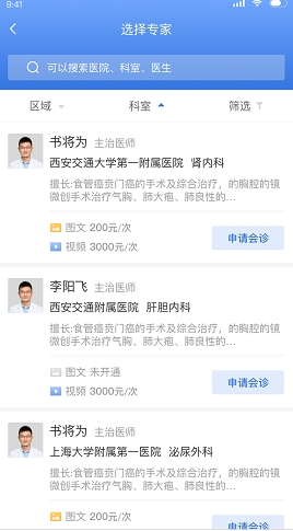 佰医汇app软件截图2