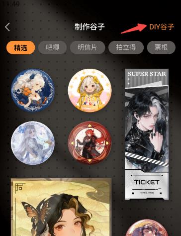 怎么制作谷子配图2