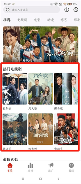 摘星剧场下载安装最新版 摘星剧场app官方版截图2