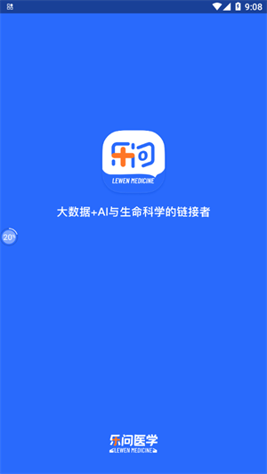 乐问医学app宣传图