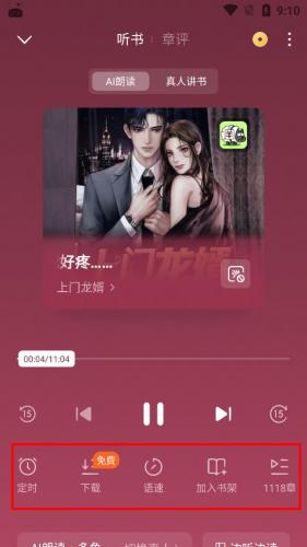 番茄免费小说无广告版