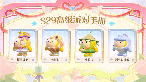 S29心动魔法季配图3