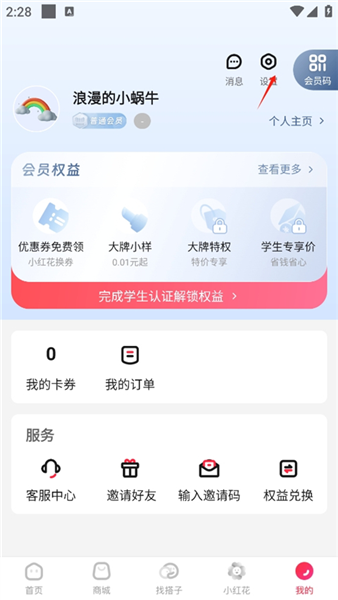 怎么换绑手机号配图1