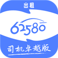 62580卓越版司机端app