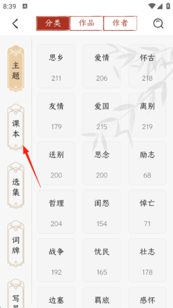 寻找课本诗词中的名句教程配图2