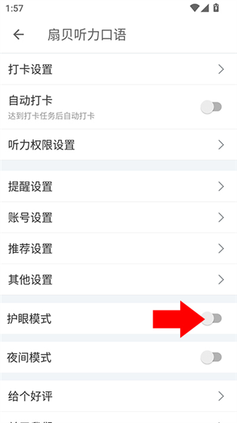 怎么开启护眼模式配图3