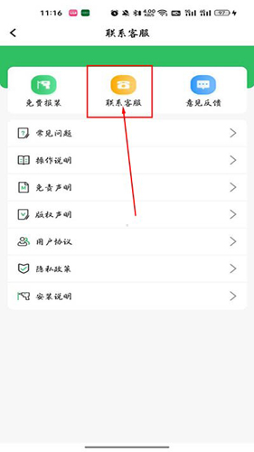驴充充app怎么退款3