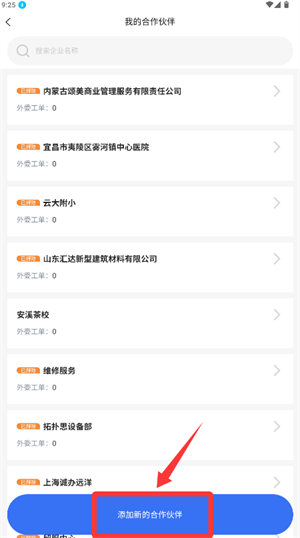 怎么邀请企业合作配图2