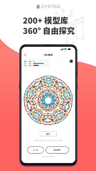 Zometool几何构建app宣传图