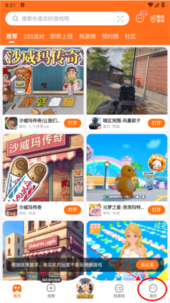 233游戏乐园app15