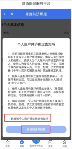陕西医保手机app11