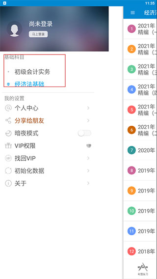 初级会计考试app应用介绍8