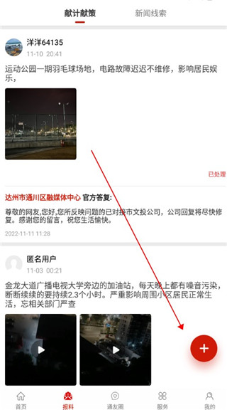 怎么报料反馈配图2
