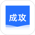 成攻官方版