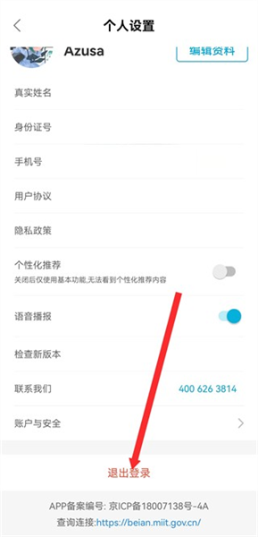 怎么退出登录配图3