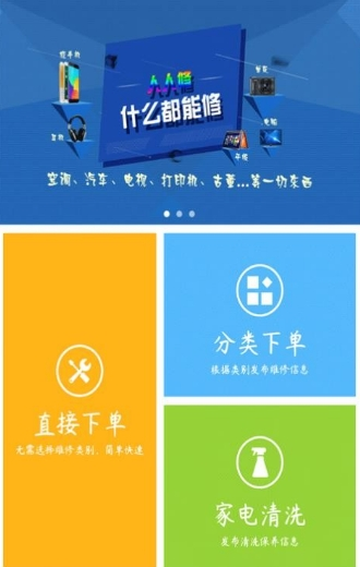 人仁维修app3