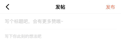 乐刻运动app怎么发动态