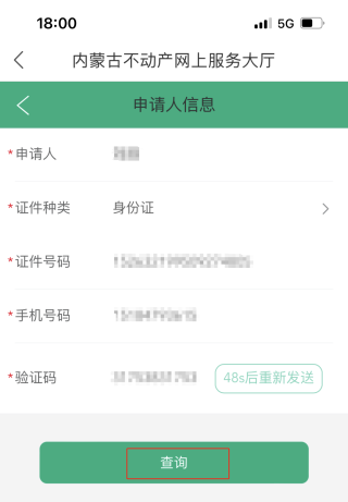 如何查房产信息配图6