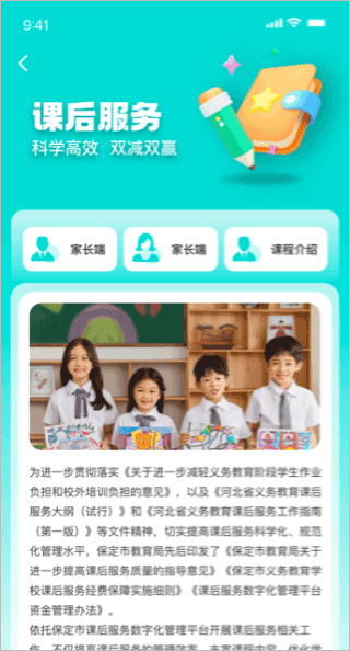 课后服务怎么使用配图1