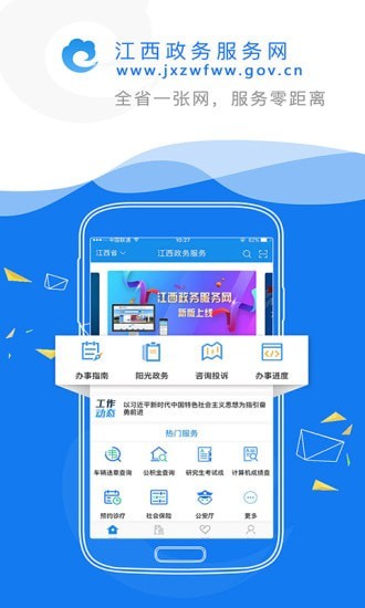 江西赣政通app官方版宣传图