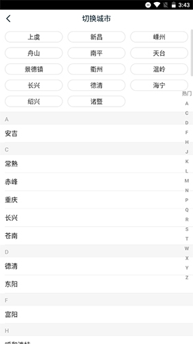 畅说108怎么切换城市3