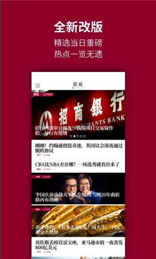 时代周报宣传图