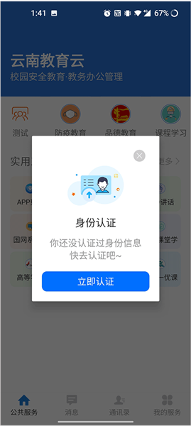 实名认证流程配图2