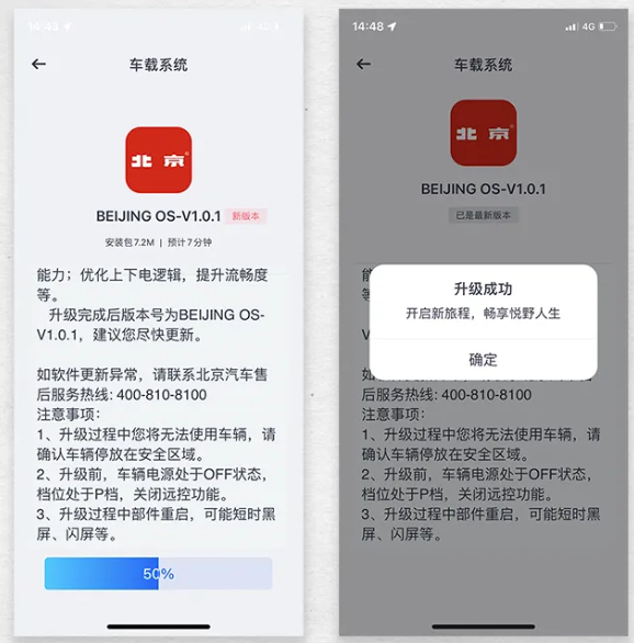 怎么远程升级车载系统配图6