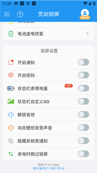 灵动锁屏APP截图4