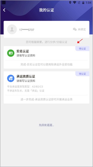 怎么实名认证配图2