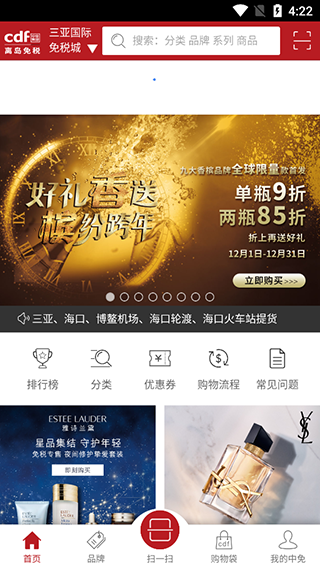 cdf海南免税使用说明截图1