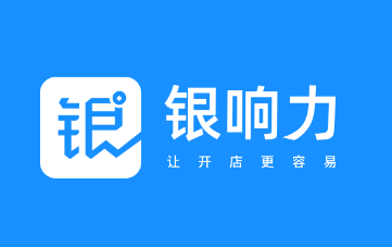 银响力零售app最新版本宣传图
