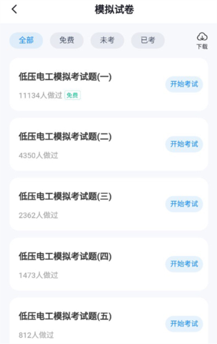 电工考试聚题库app8