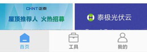 泰极光伏云app功能介绍