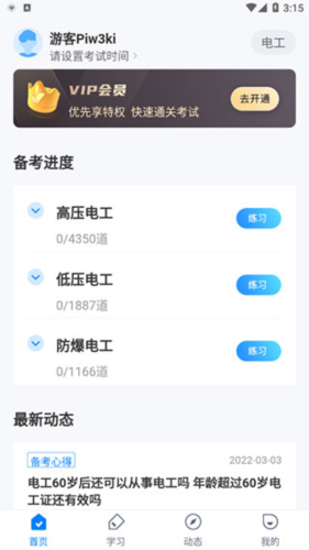 电工考试聚题库app2