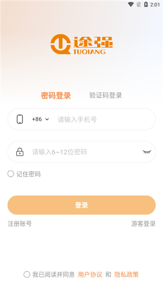 如何添加第二个设备配图3