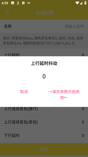 怎么设置参数配图3