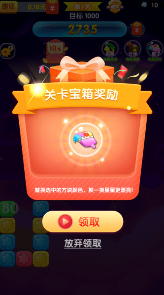 消除星星乐红包版宣传图