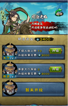 帮会玩法攻略配图8