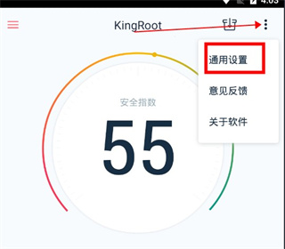 KingRoot开启root权限图片3