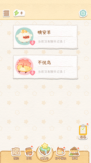 晚安羊在哪里对话配图2