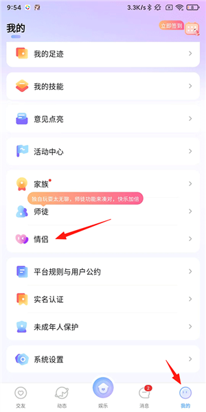 如何查看情侣配图1