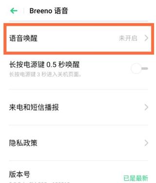怎么设置语音唤醒配图3