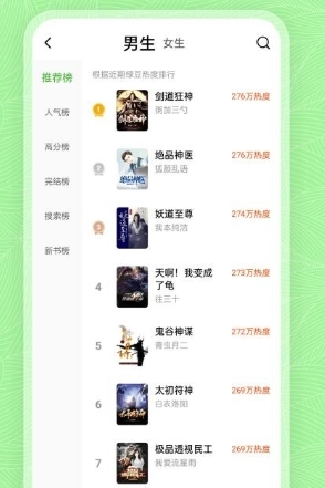 绿豆免费小说app